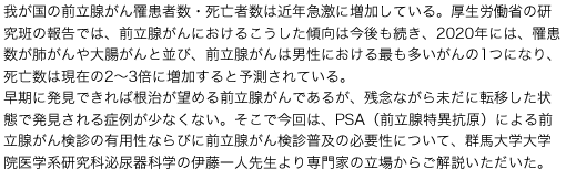 䂪̑OB늳ҐESҐ͋ߔN}ɑĂBJȂ̌ǂ̕񍐂ł́AOBɂ邱X͍A2020Nɂ́A늳x咰ƕсAOB͒jɂł1ɂȂAS݂͌2`3{ɑƗ\ĂBɔł΍]߂OBł邪AcOȂ疢ɓ]ڂԂŔǗႪȂȂBṓAPSAiOBٍRjɂOB񌟐f̗LpȂтɑOB񌟐fy̕KvɂāAQnww@wnȔAȊẅɓl搶Ƃ̗ꂩ炲B