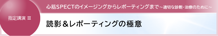 2. 読影&レポーティングの極意