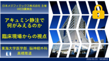 アキュミン静注で何がみえるのか　サムネイル